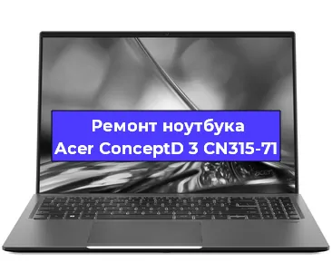 Замена usb разъема на ноутбуке Acer ConceptD 3 CN315-71 в Самаре